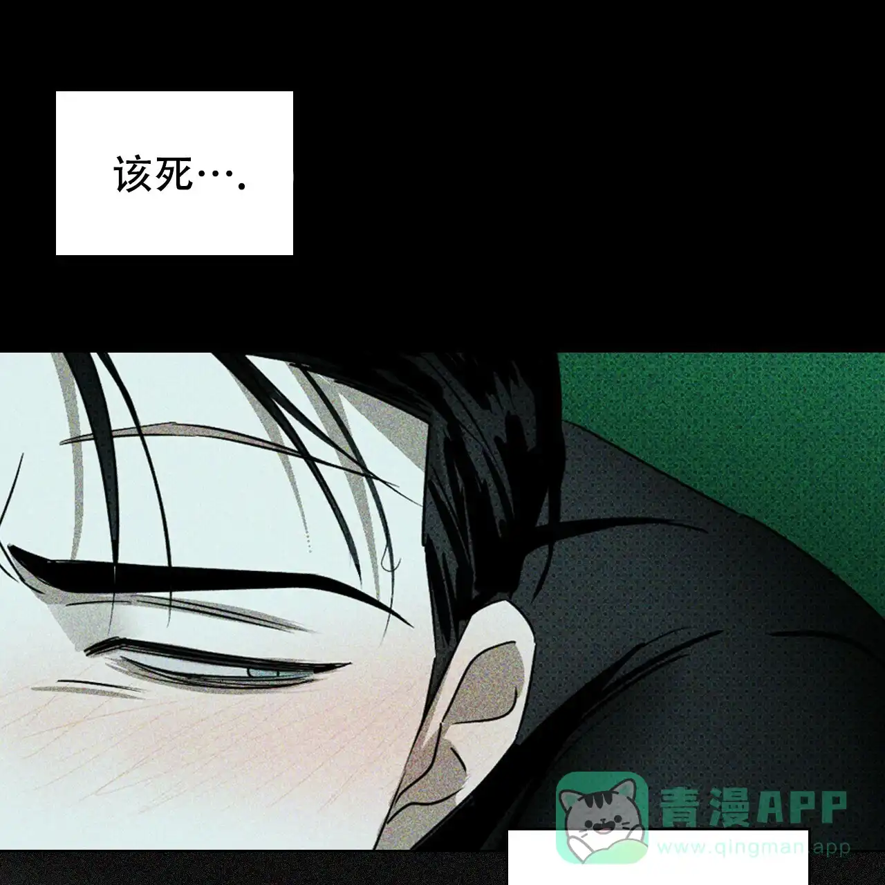 《绿色镌像》第45话 第126页