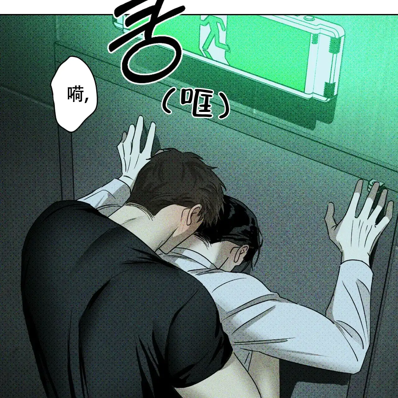 《绿色镌像》第45话 第94页