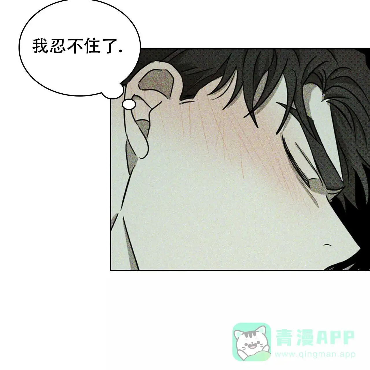 《绿色镌像》第45话 第116页