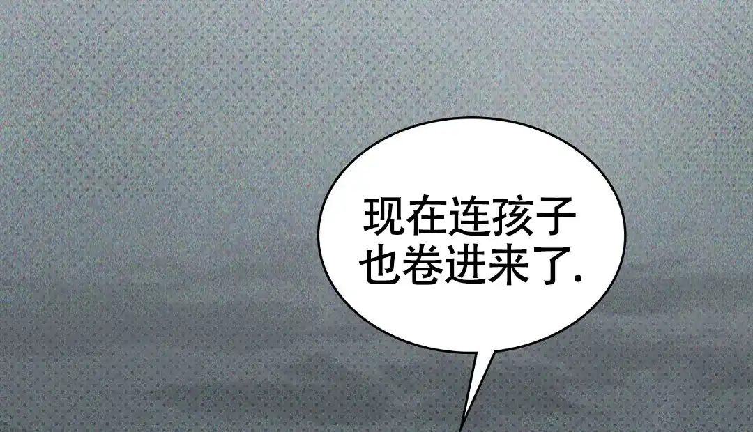 《绿色镌像》第45话 第78页