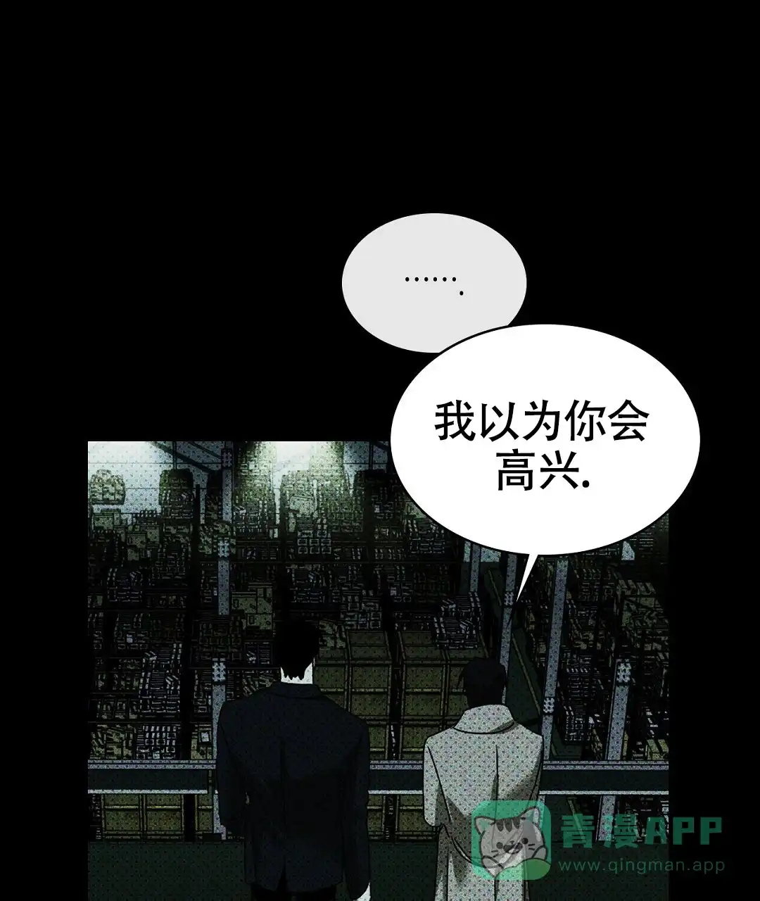 《绿色镌像》第45话 第36页