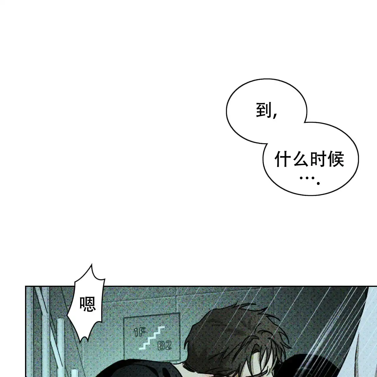 《绿色镌像》第45话 第103页