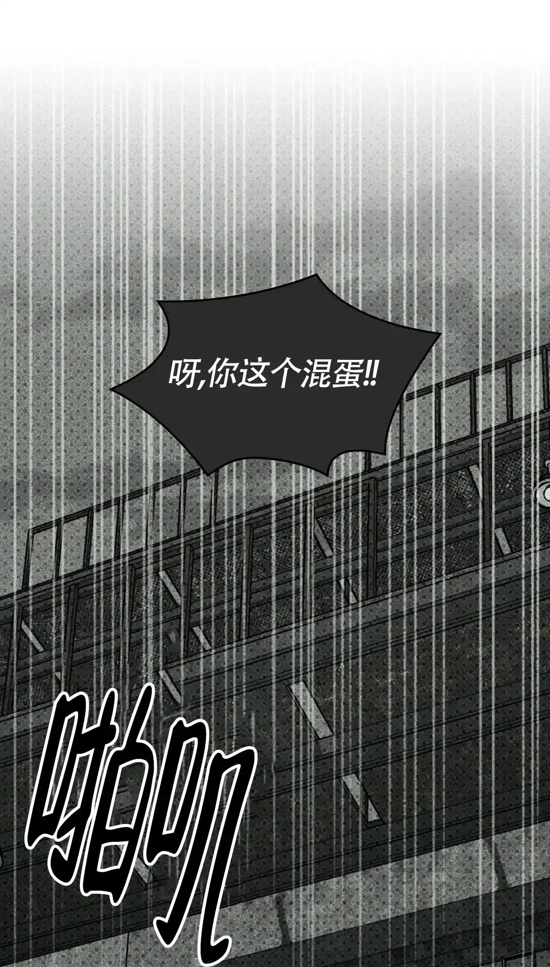 《绿色镌像》第45话 第12页