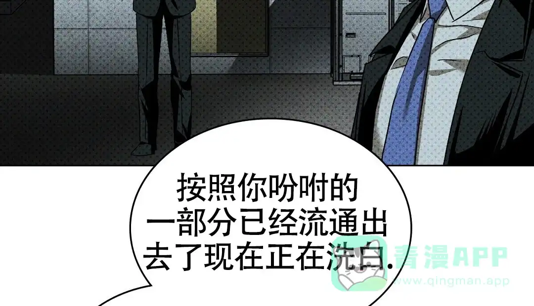 《绿色镌像》第45话 第61页