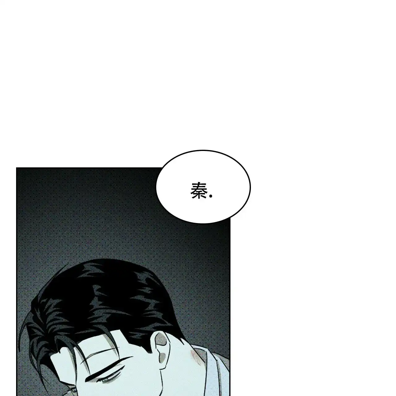 《绿色镌像》第45话 第135页