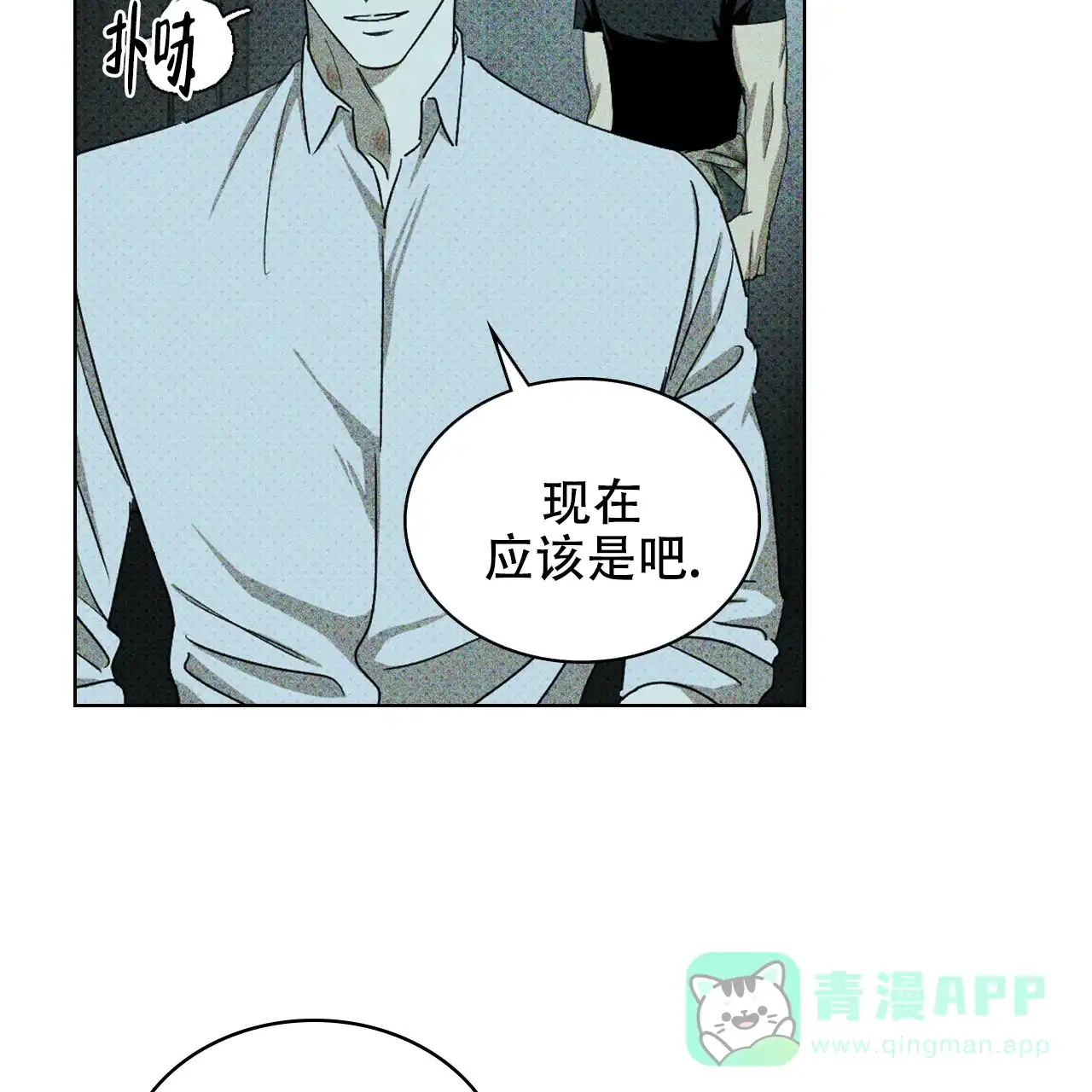 《绿色镌像》第45话 第146页