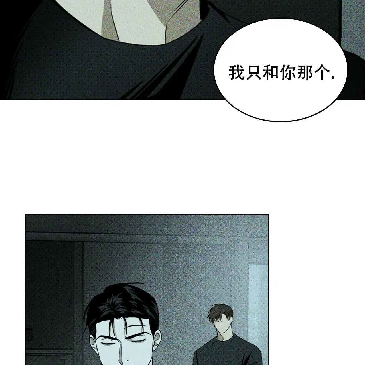 《绿色镌像》第45话 第145页