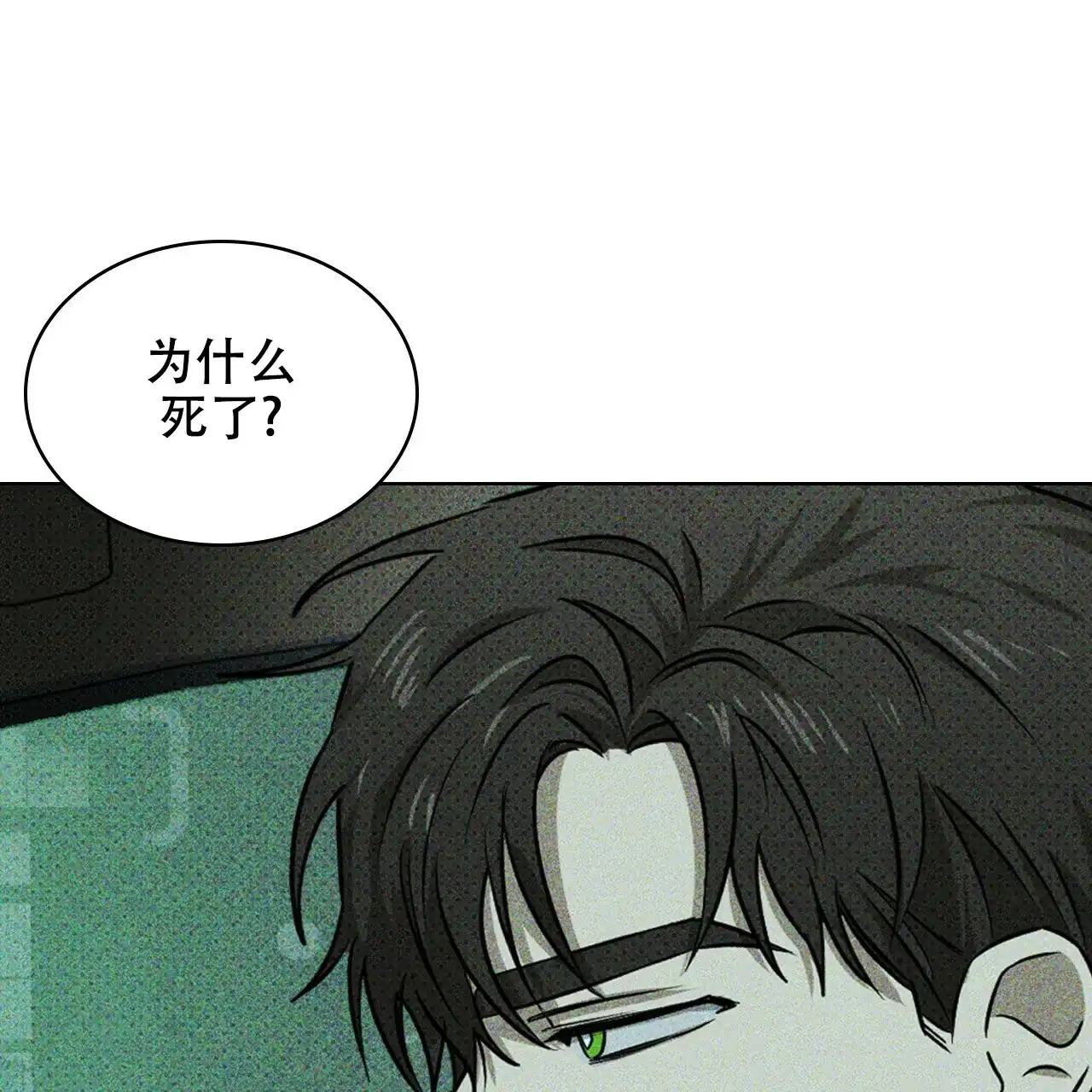 《绿色镌像》第46话 第127页
