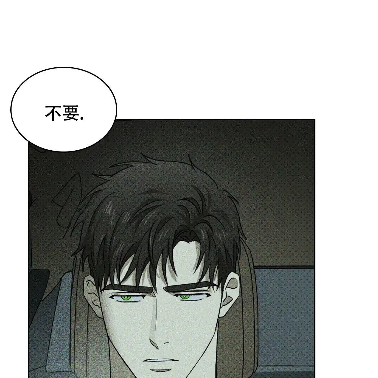 《绿色镌像》第46话 第113页