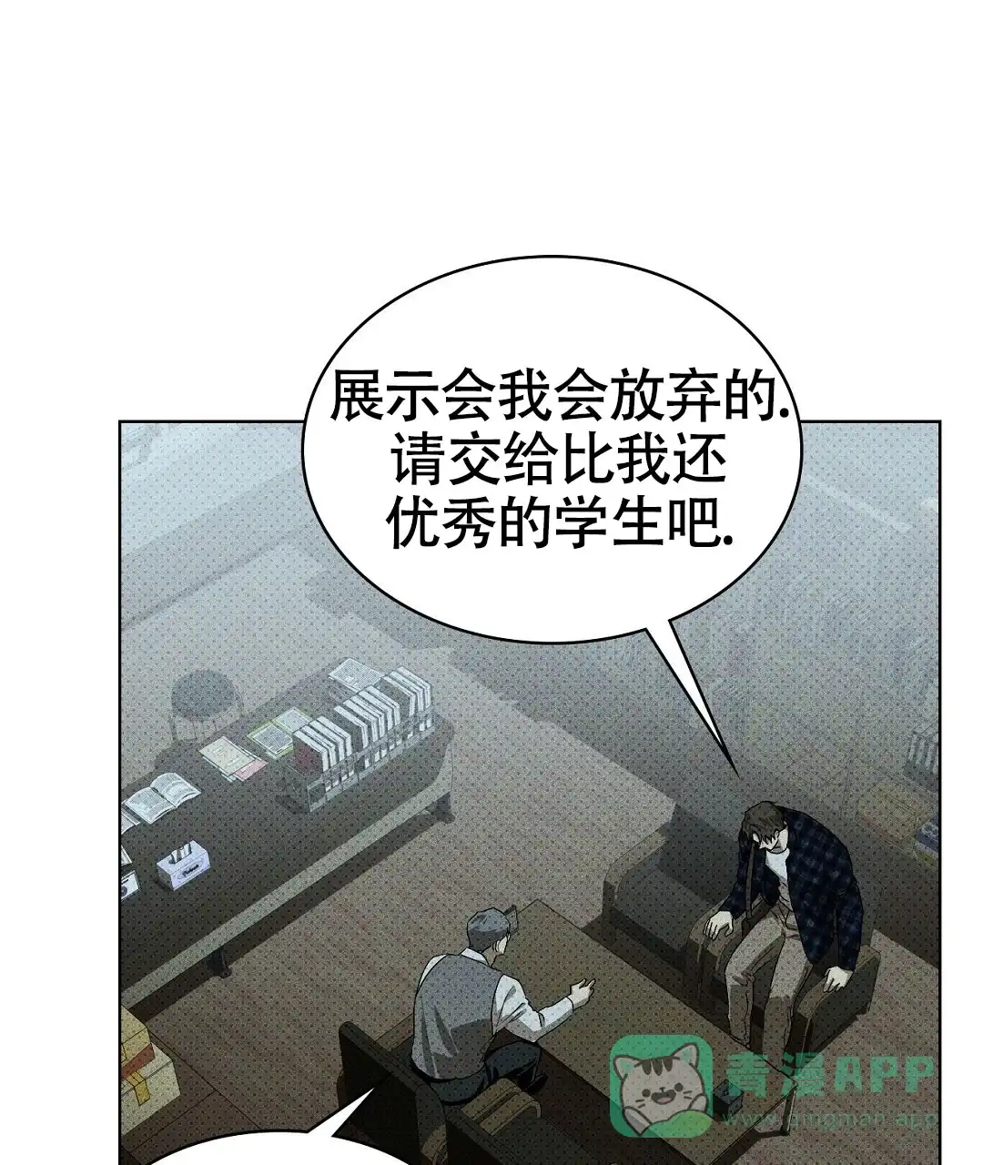 《绿色镌像》第46话 第46页