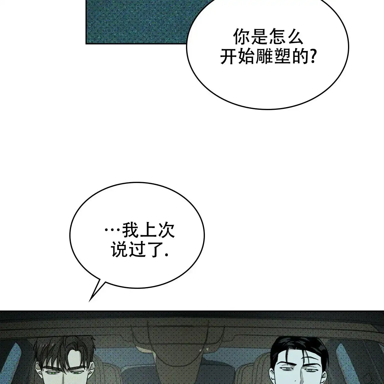 《绿色镌像》第46话 第117页