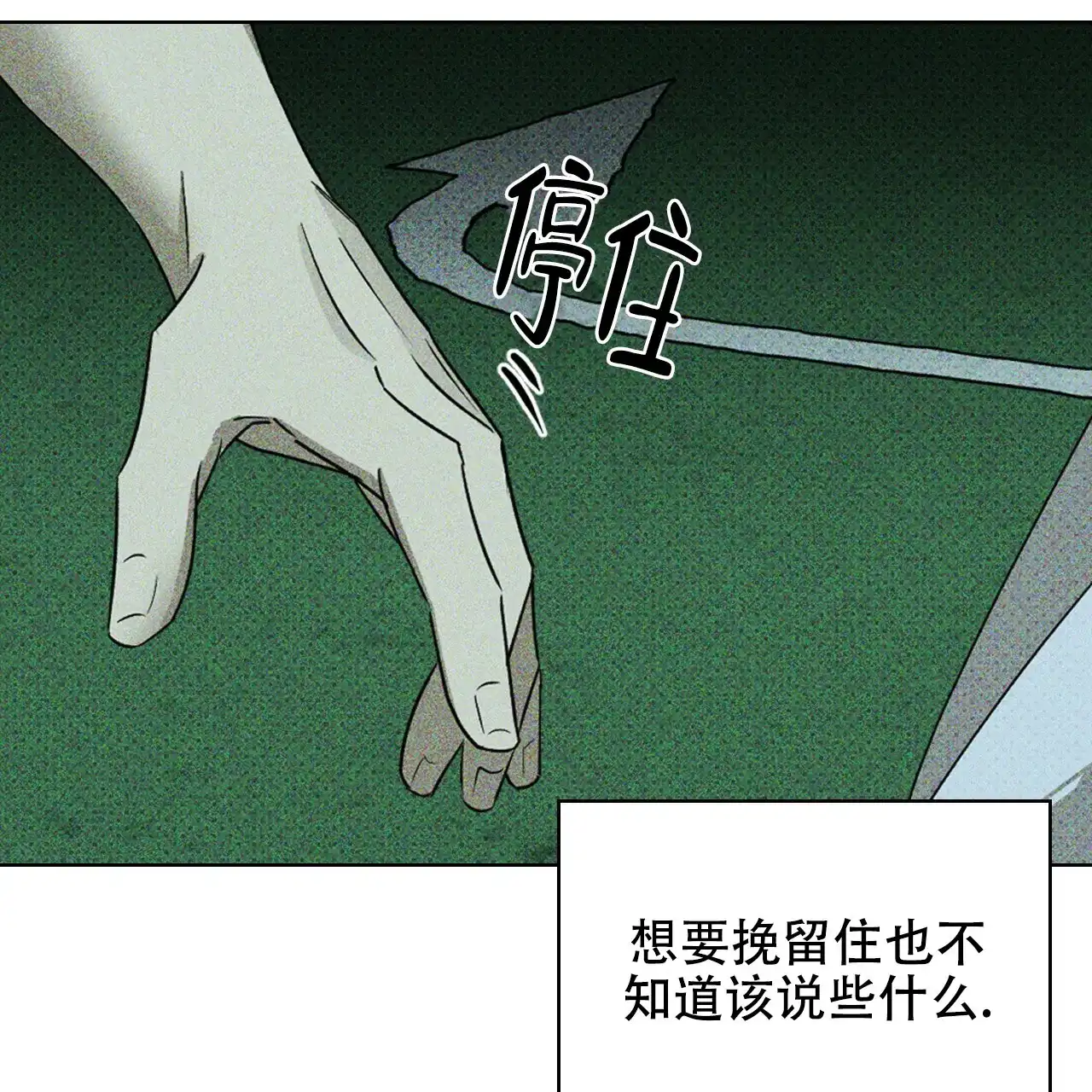 《绿色镌像》第46话 第90页