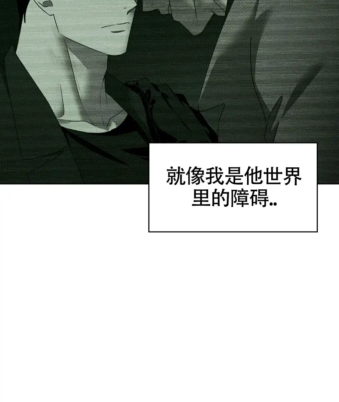 《绿色镌像》第46话 第38页