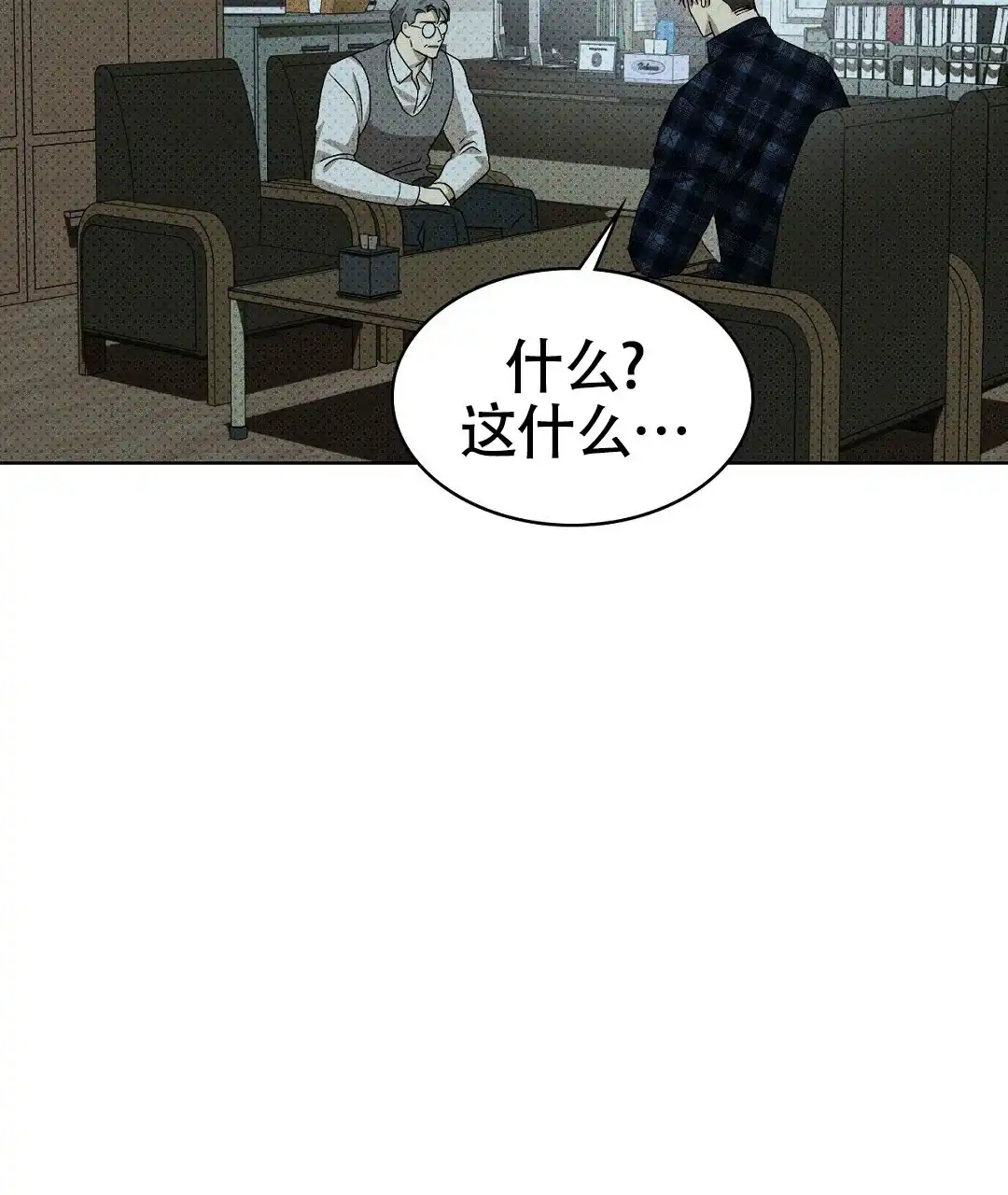 《绿色镌像》第46话 第24页