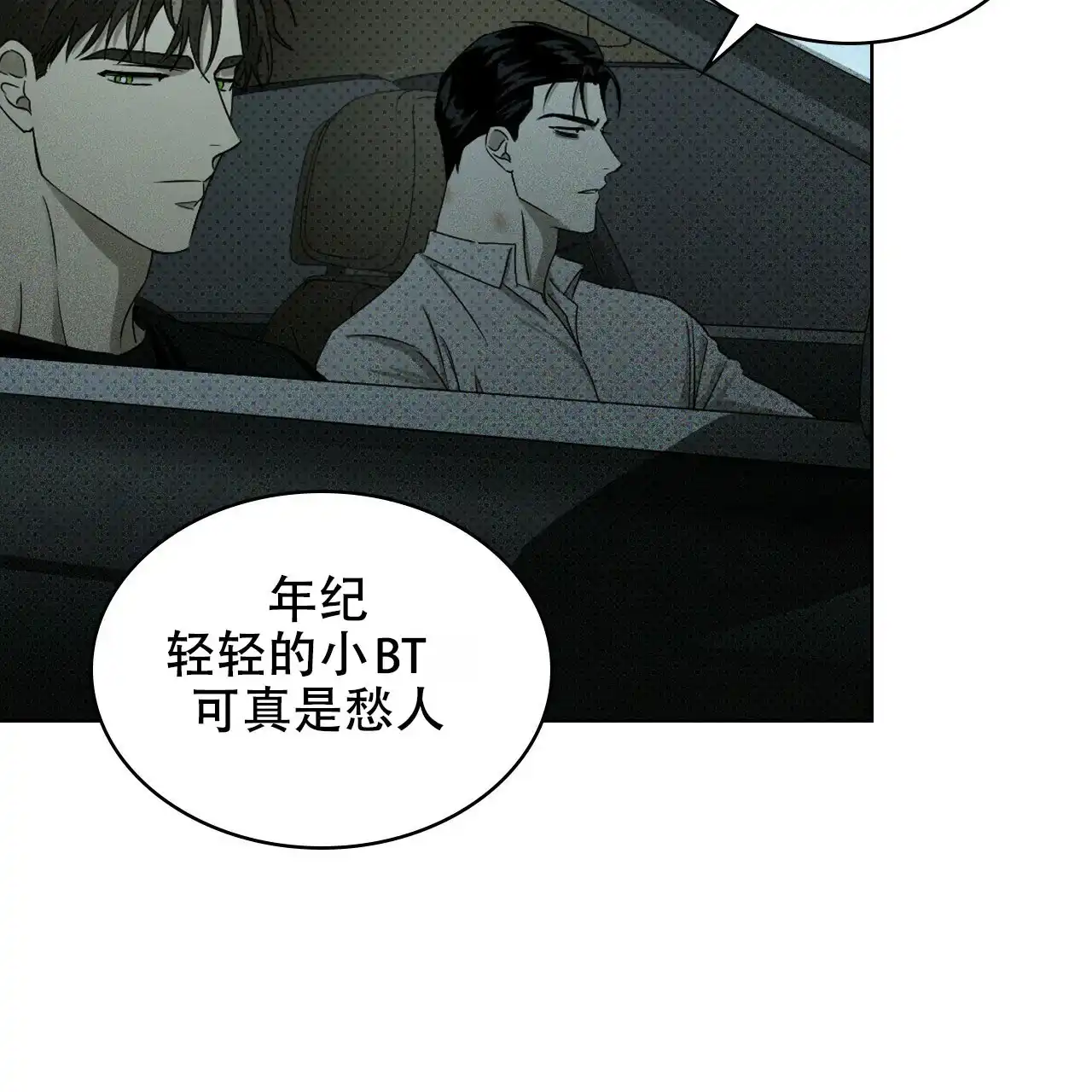 《绿色镌像》第46话 第115页