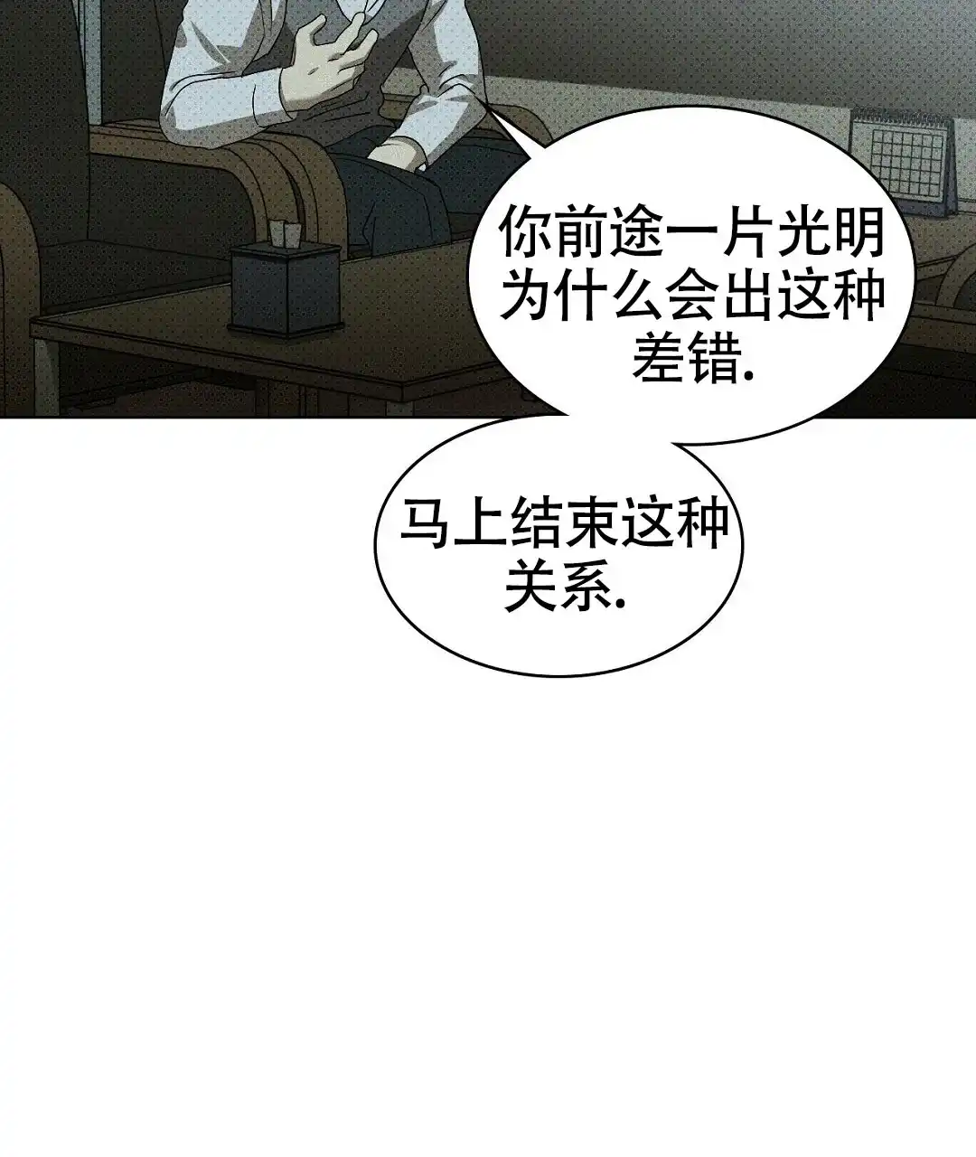 《绿色镌像》第46话 第28页