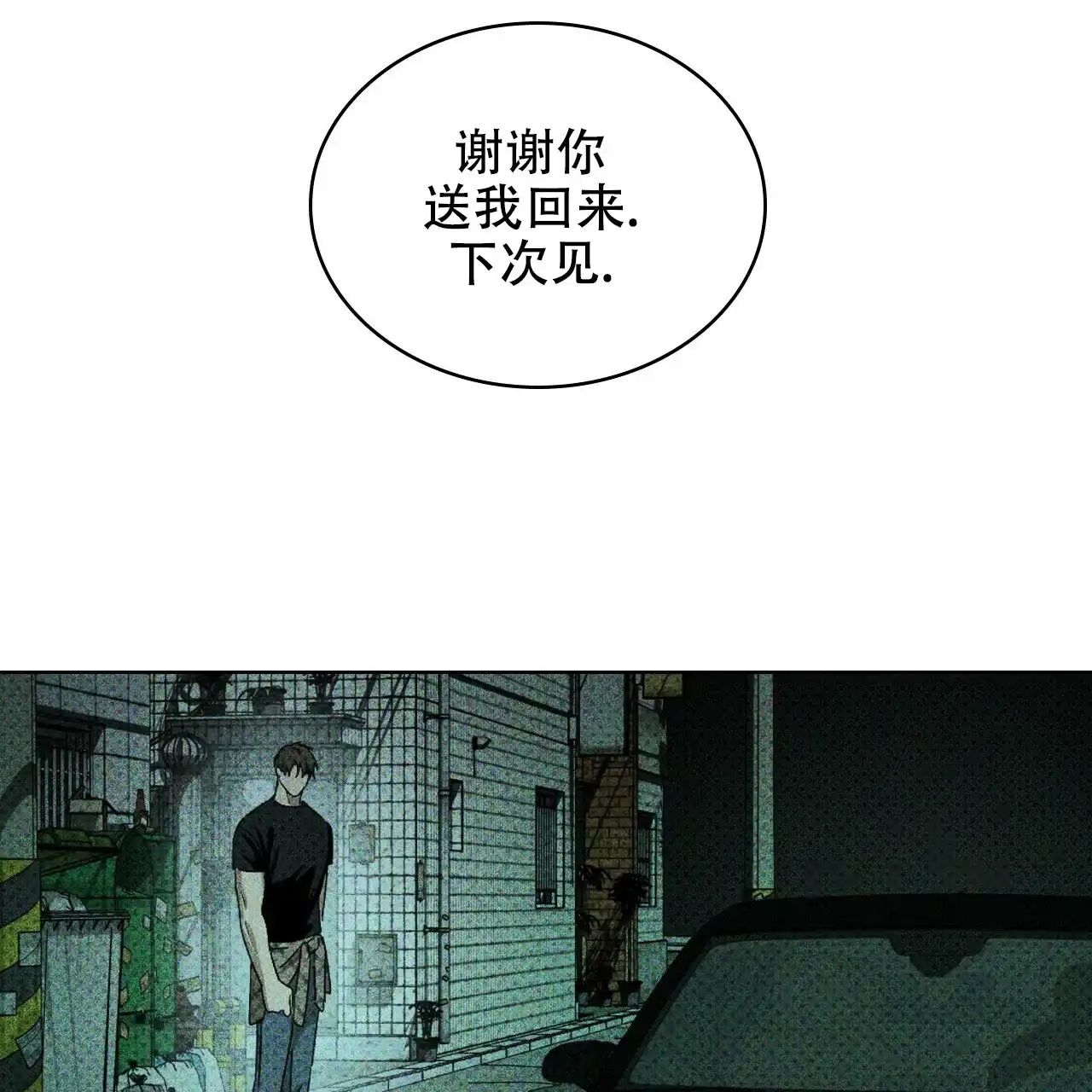 《绿色镌像》第46话 第140页