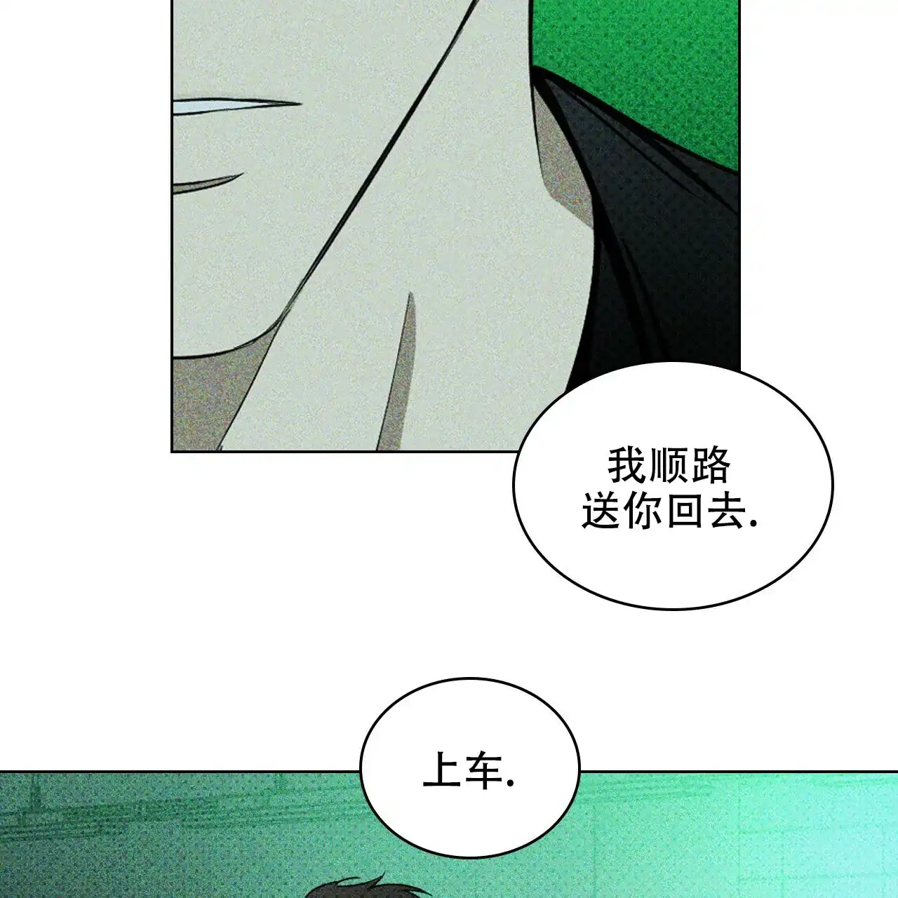 《绿色镌像》第46话 第103页