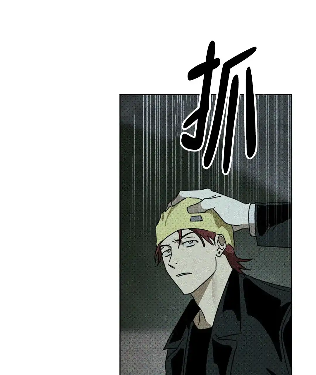 《绿色镌像》第46话 第77页