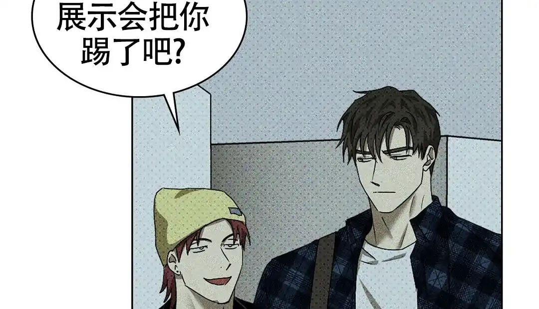 《绿色镌像》第46话 第53页