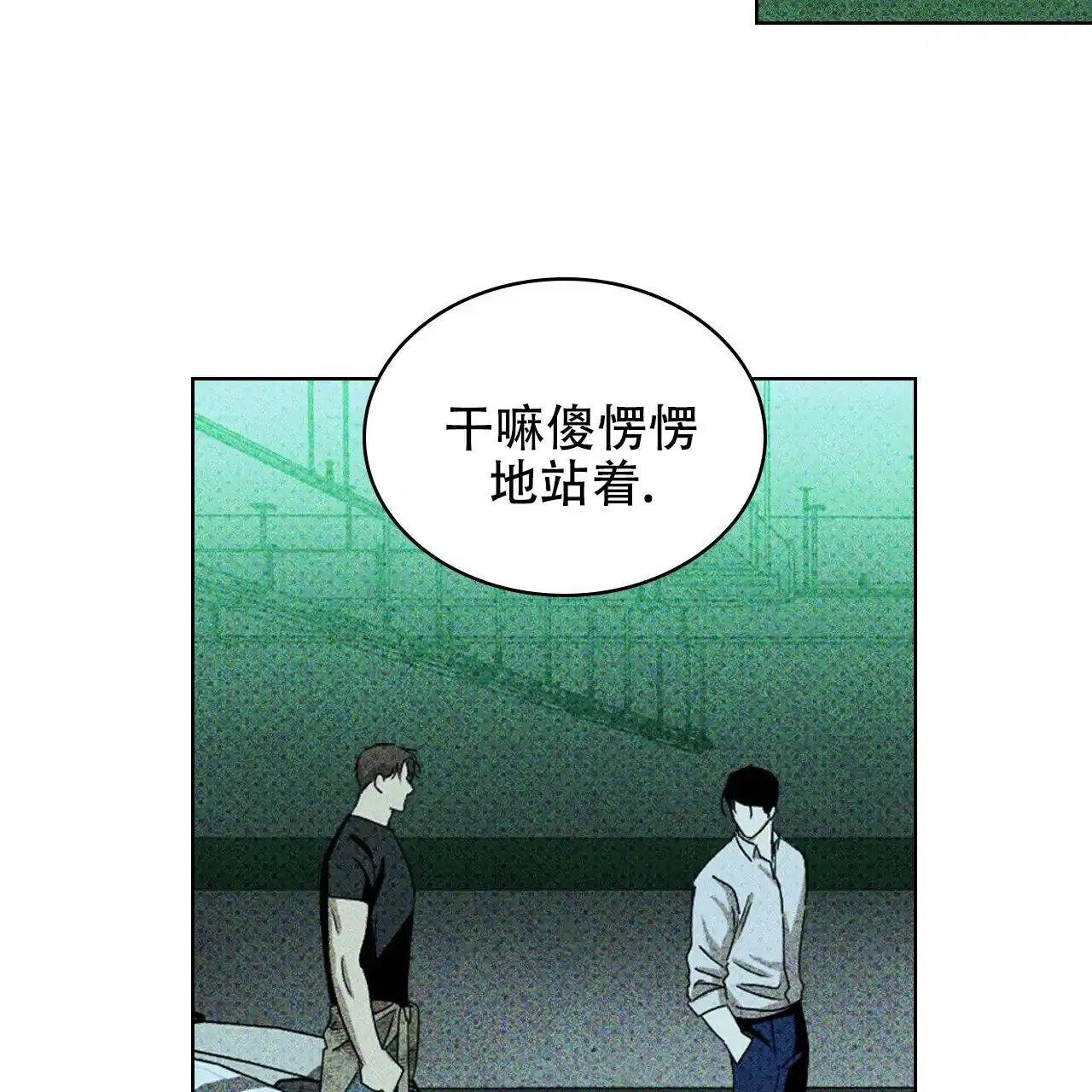 《绿色镌像》第46话 第100页