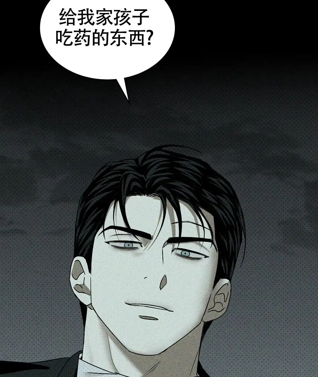 《绿色镌像》第46话 第84页