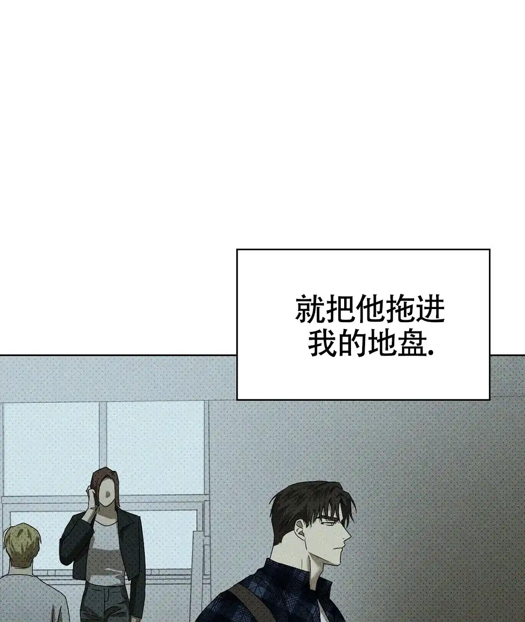 《绿色镌像》第46话 第50页