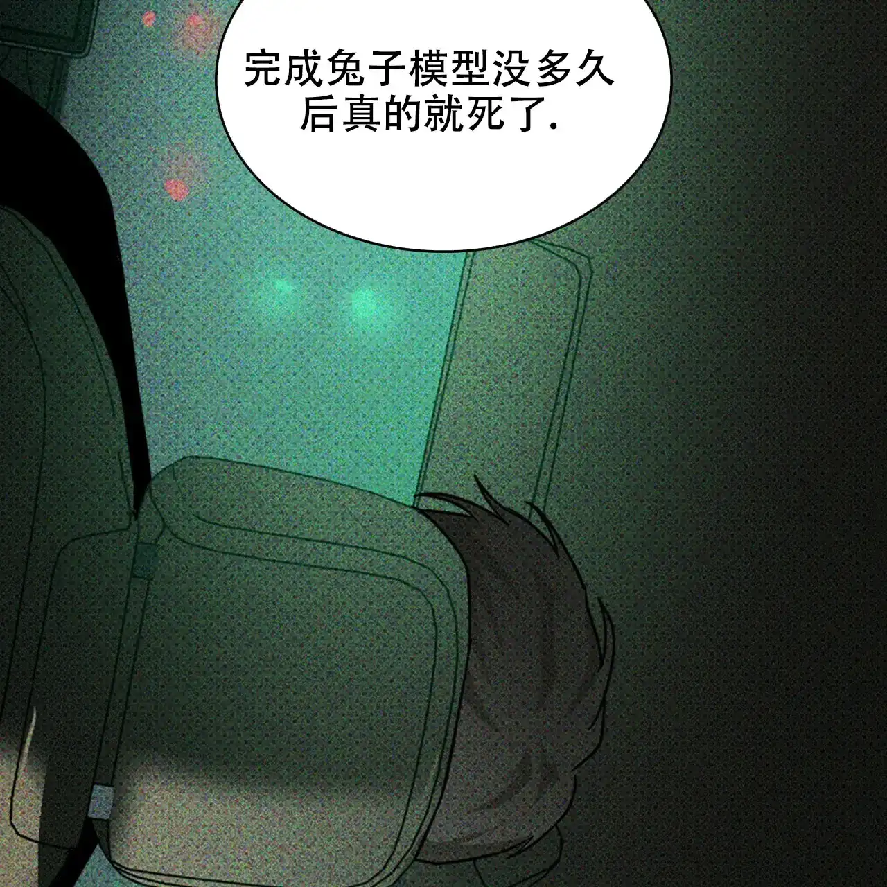 《绿色镌像》第46话 第125页