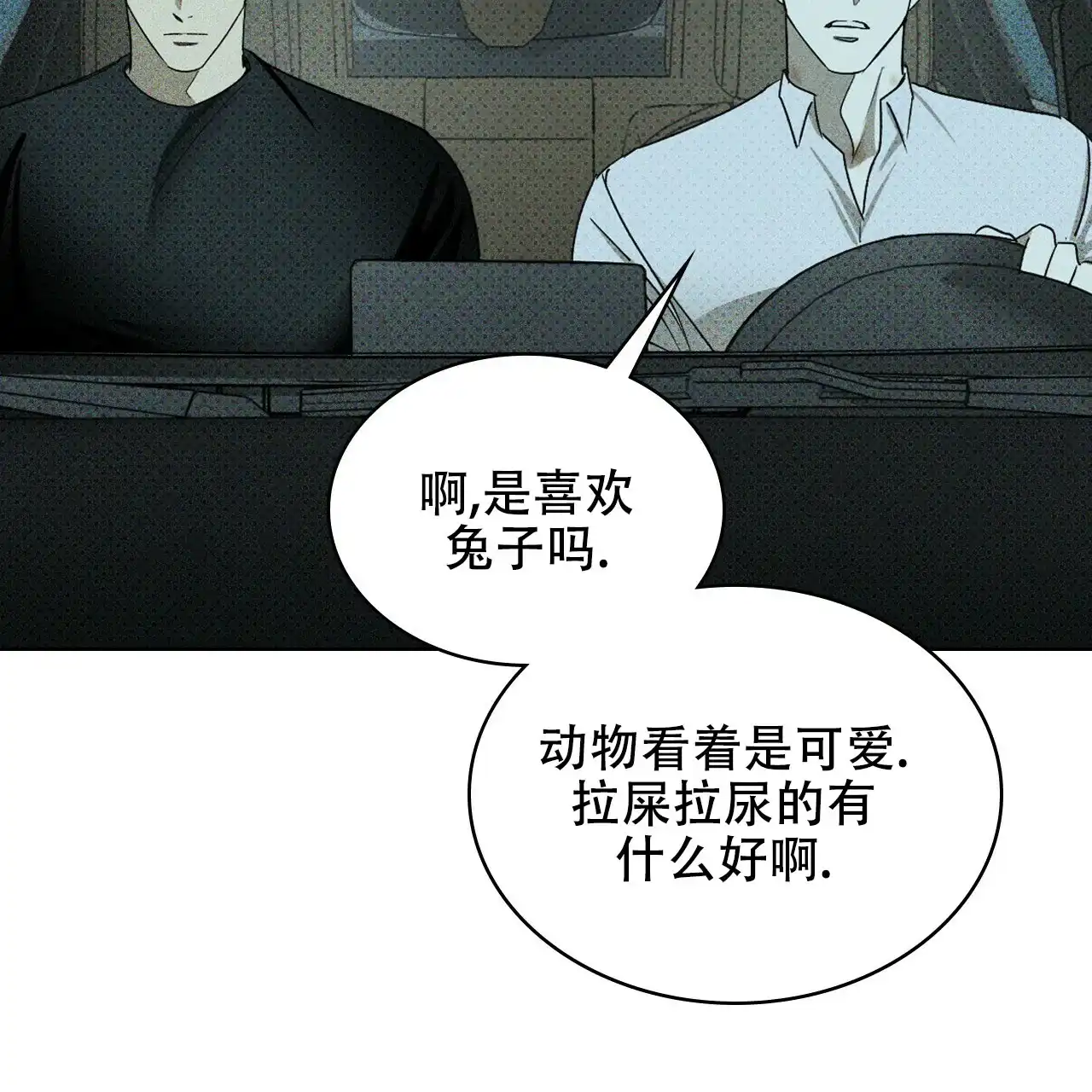 《绿色镌像》第46话 第118页