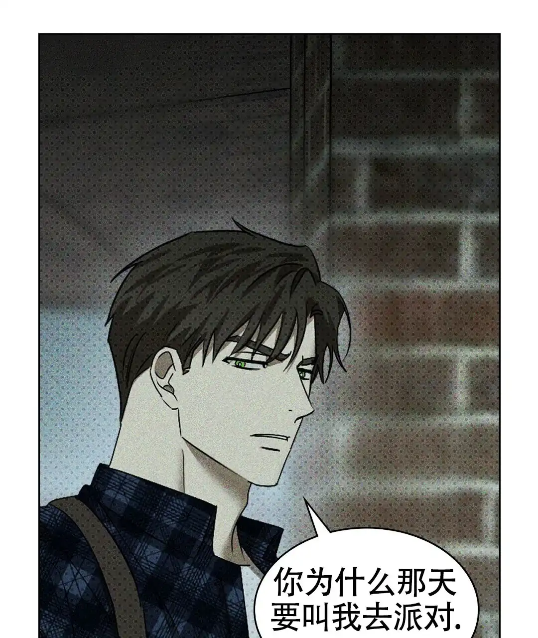 《绿色镌像》第46话 第60页