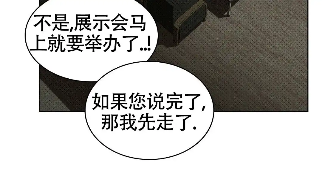 《绿色镌像》第46话 第47页