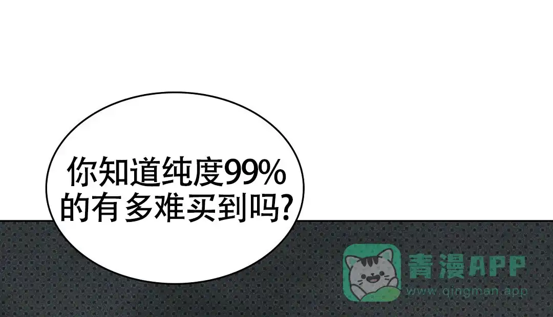 《绿色镌像》第46话 第66页