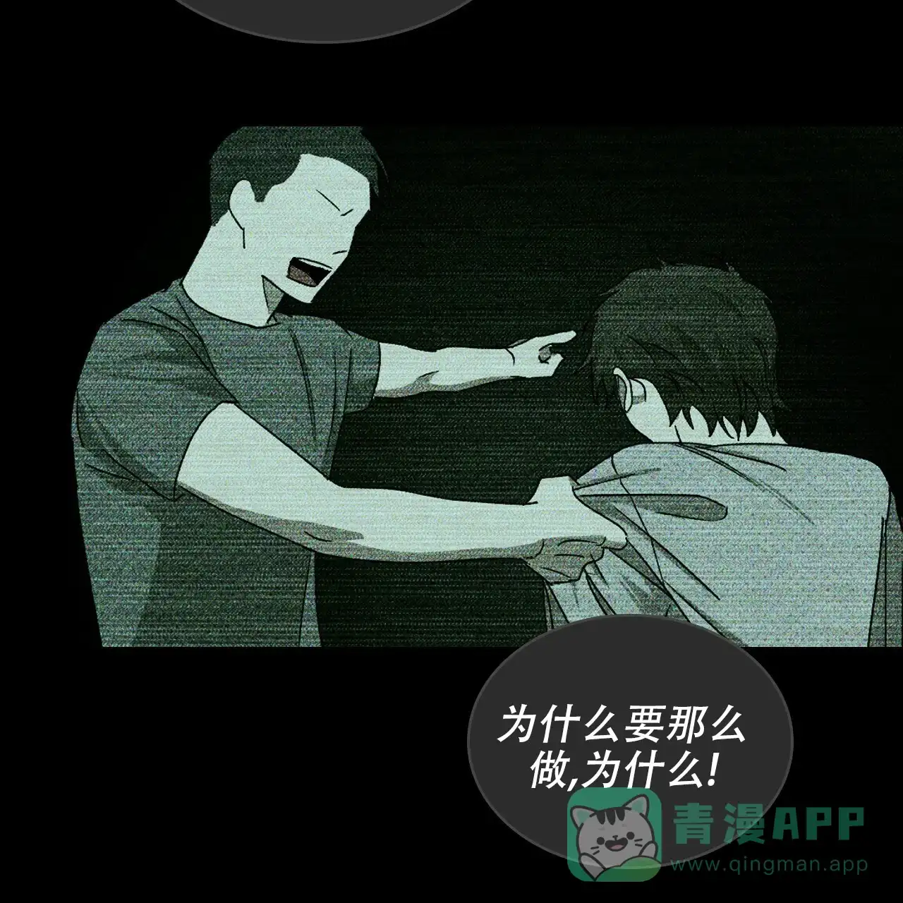 《绿色镌像》第46话 第131页