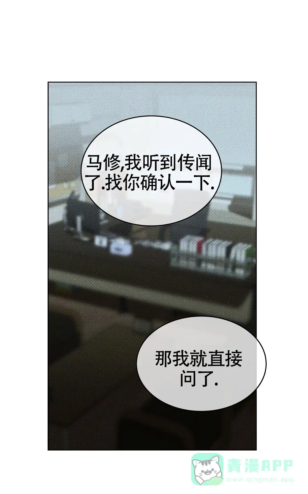 《绿色镌像》第46话 第21页