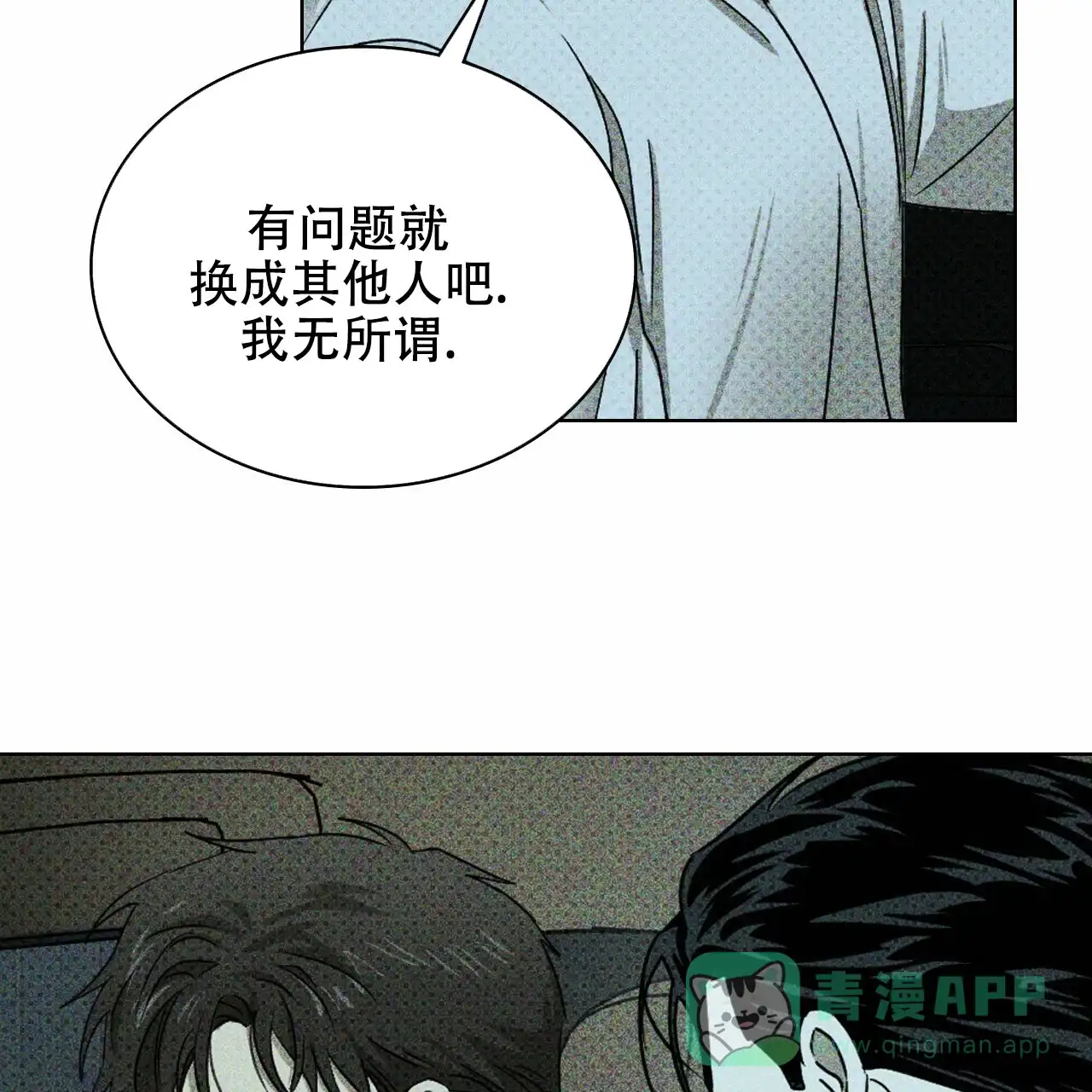 《绿色镌像》第46话 第111页