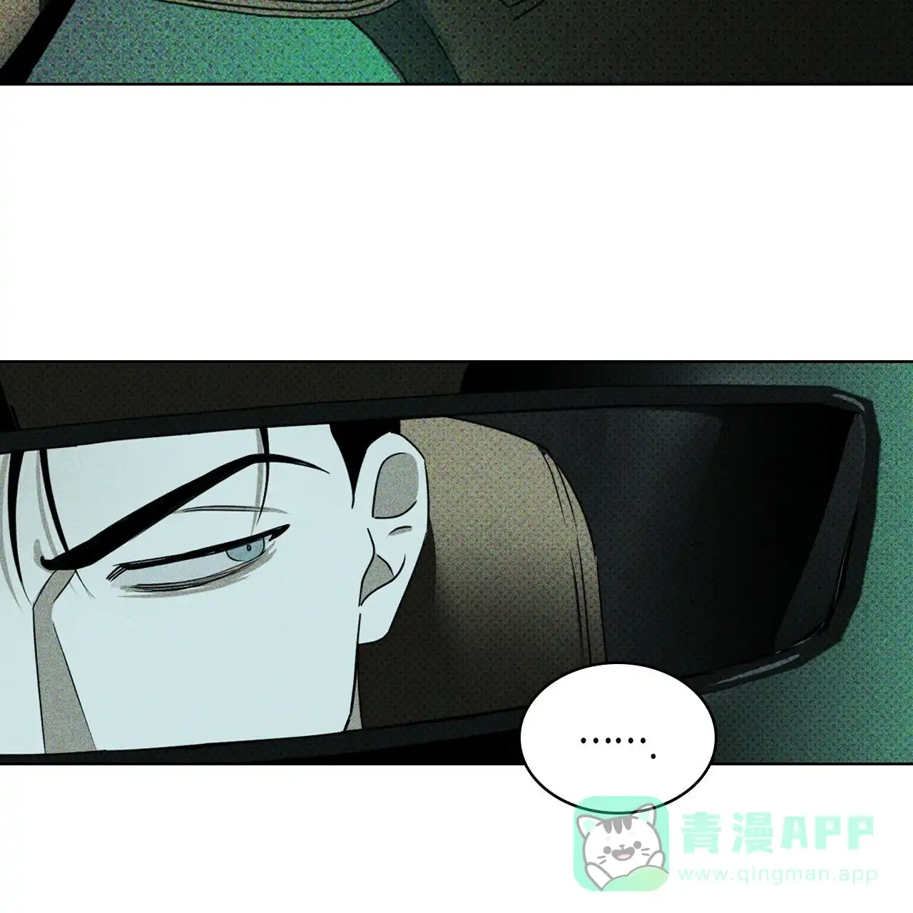 《绿色镌像》第46话 第126页