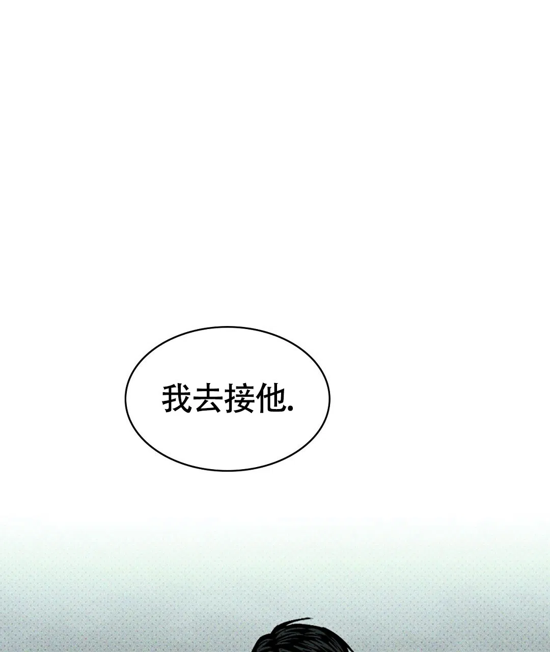 《绿色镌像》第46话 第3页