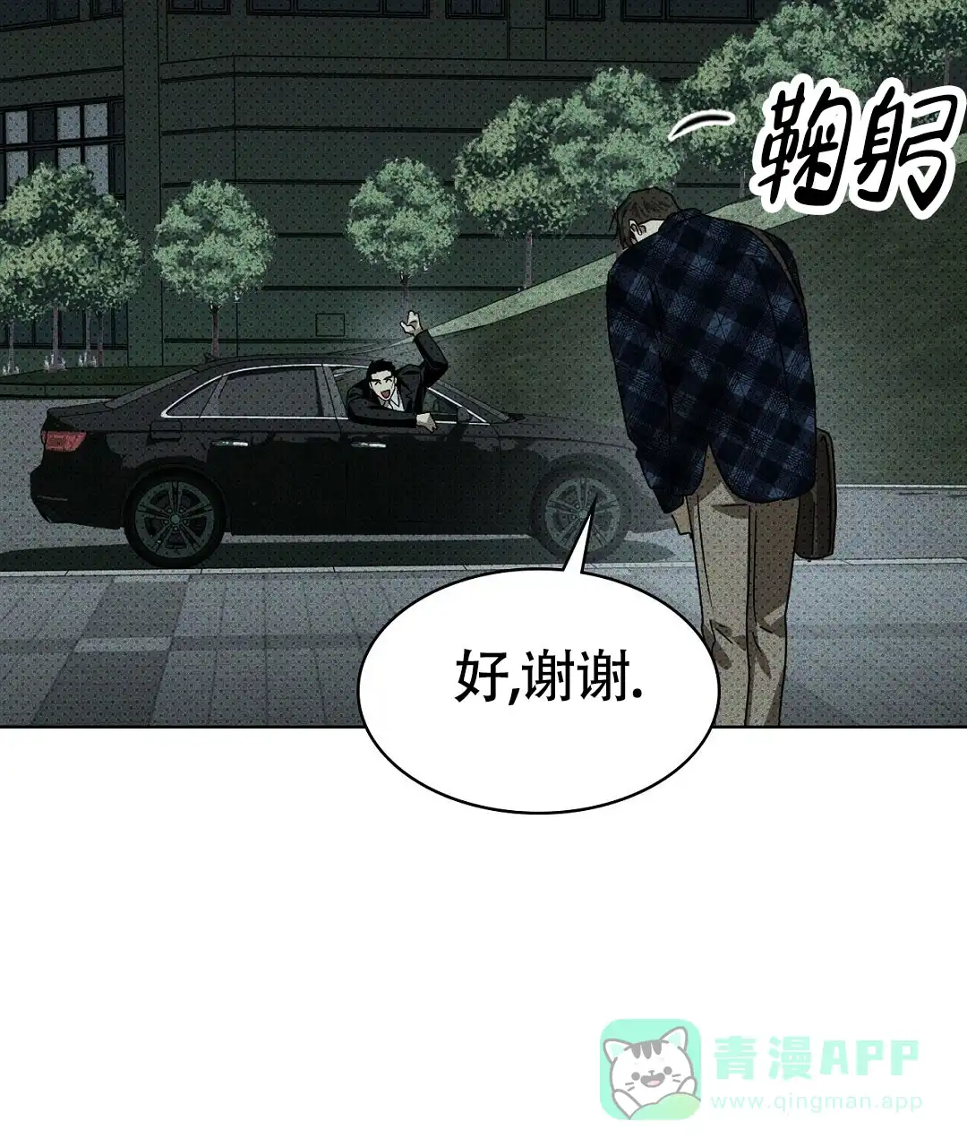 《绿色镌像》第46话 第11页