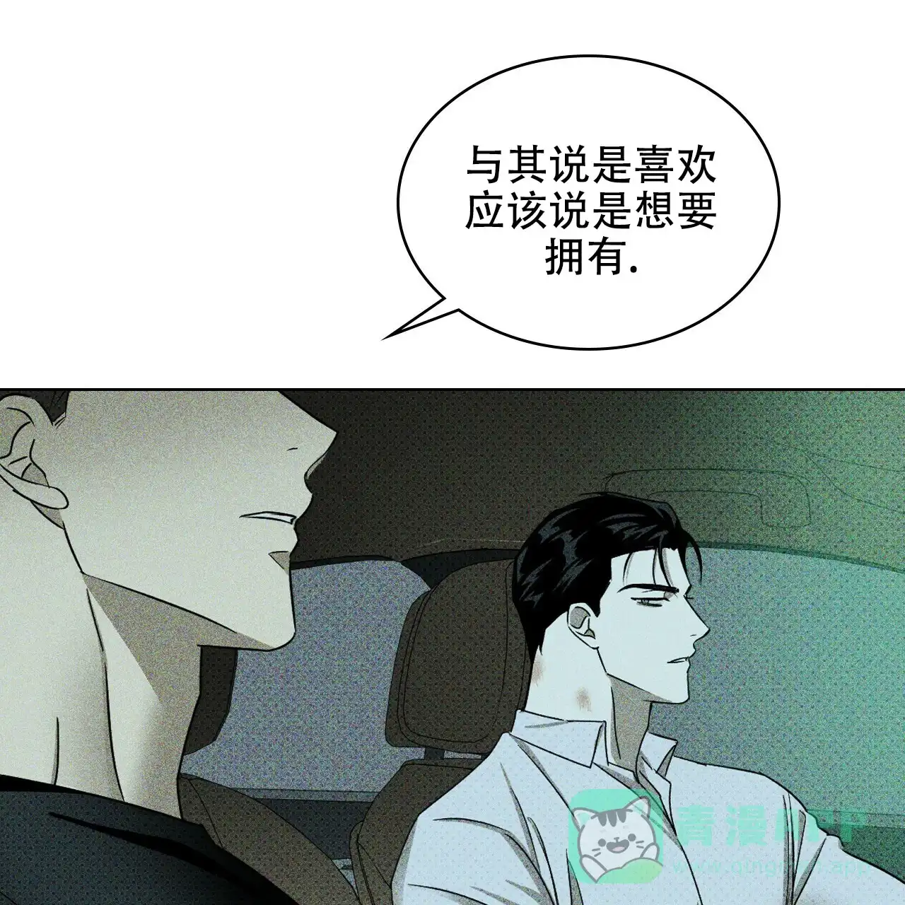 《绿色镌像》第46话 第121页