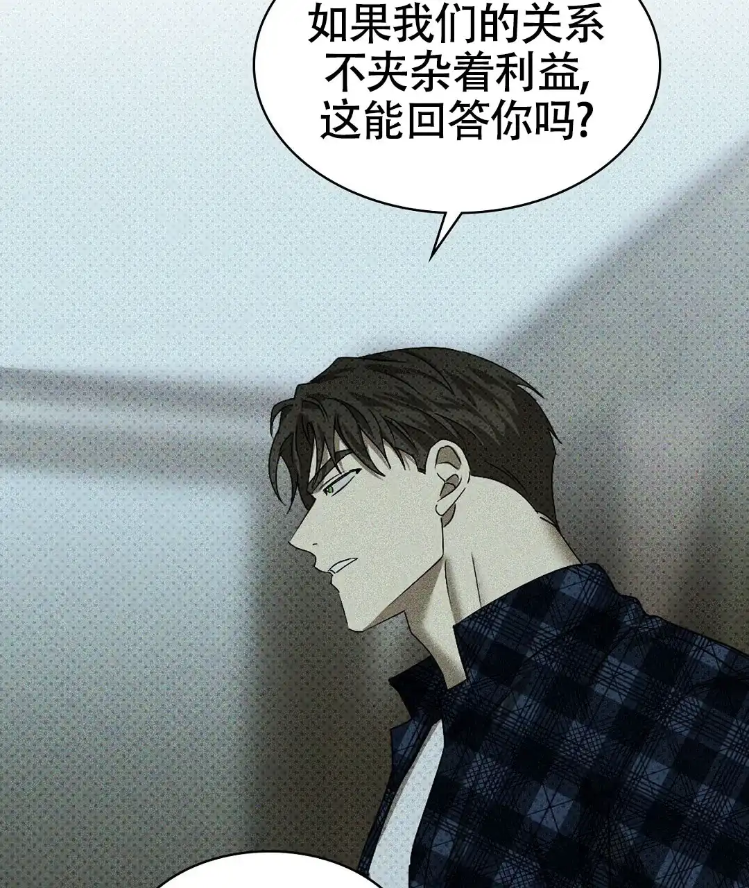 《绿色镌像》第46话 第40页