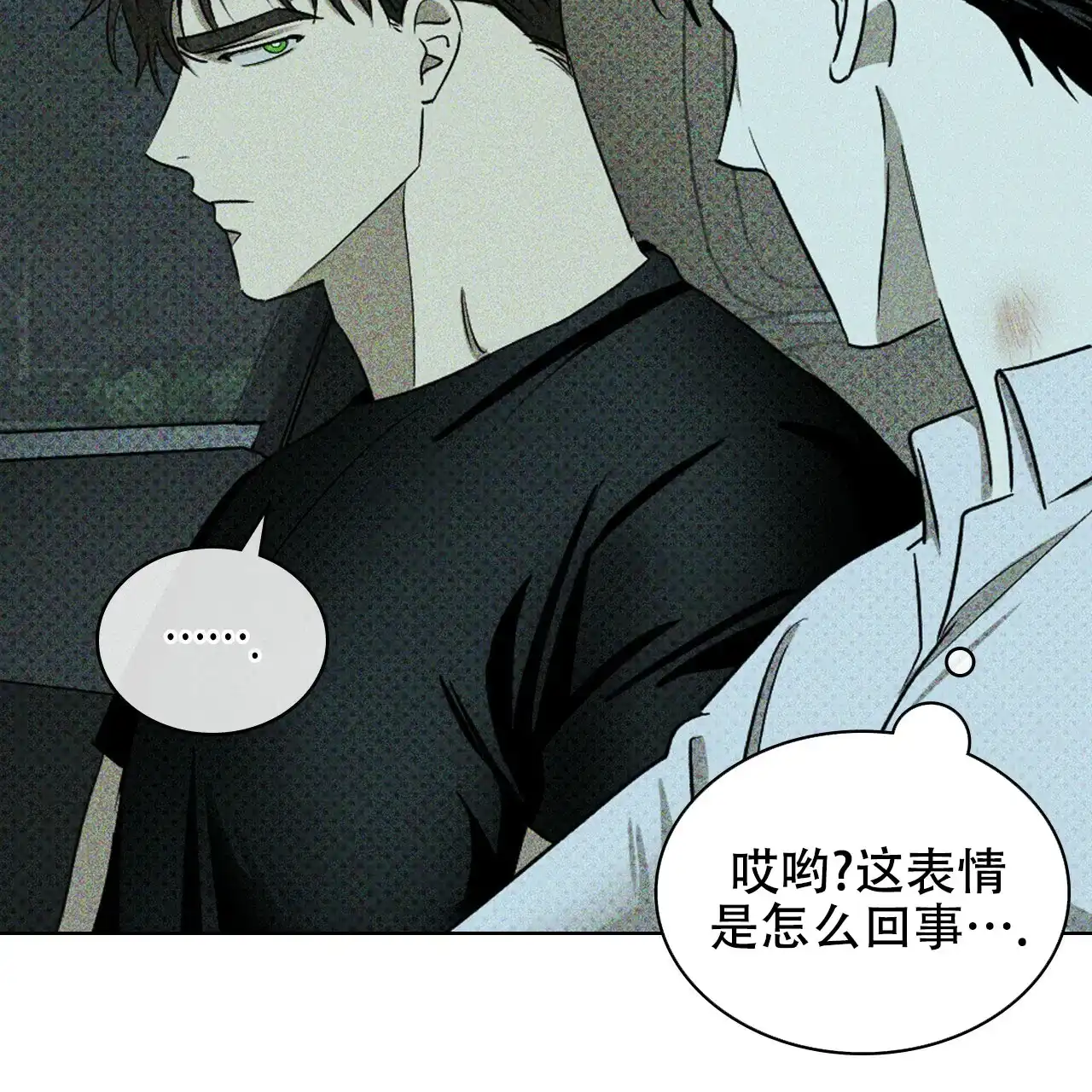 《绿色镌像》第46话 第112页