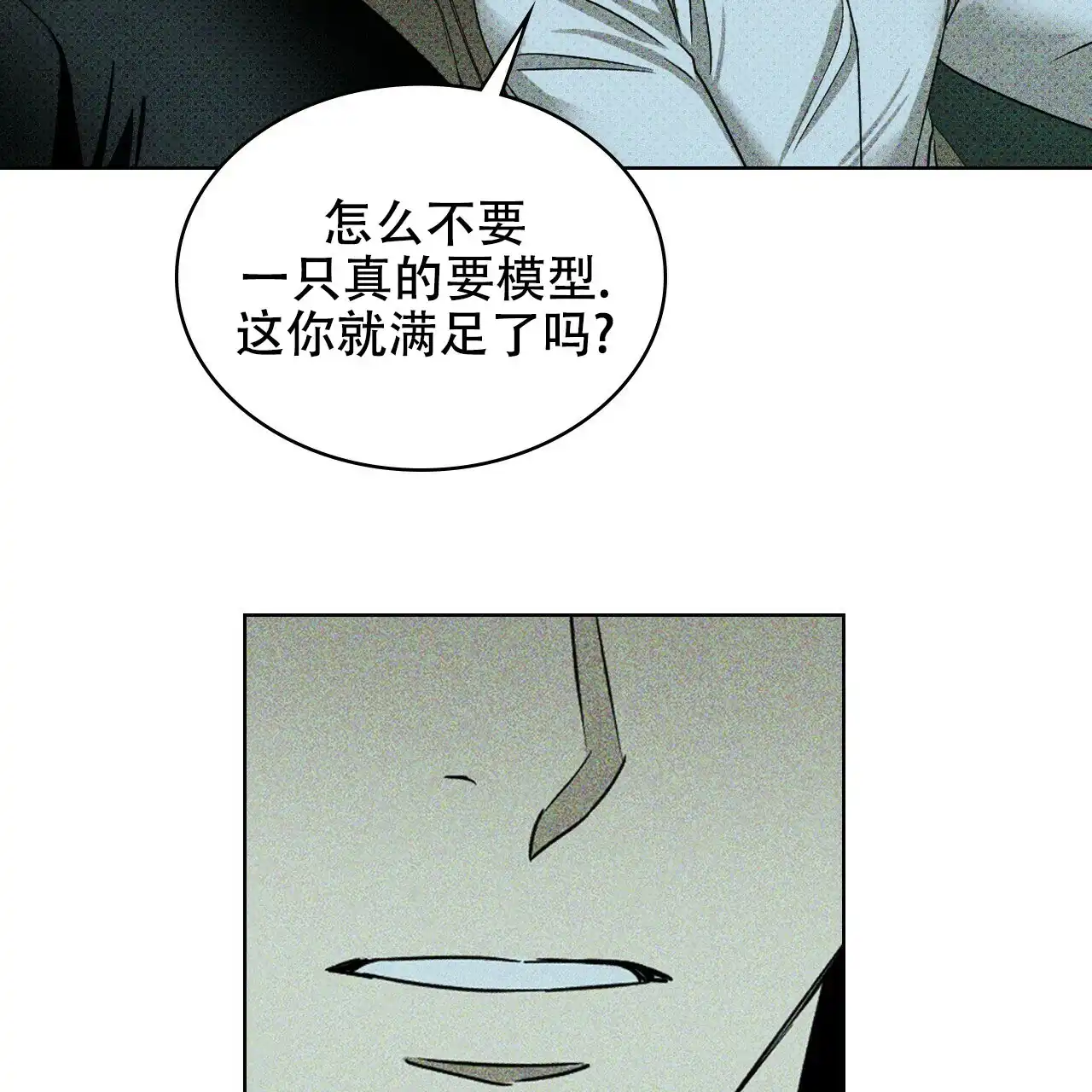 《绿色镌像》第46话 第122页