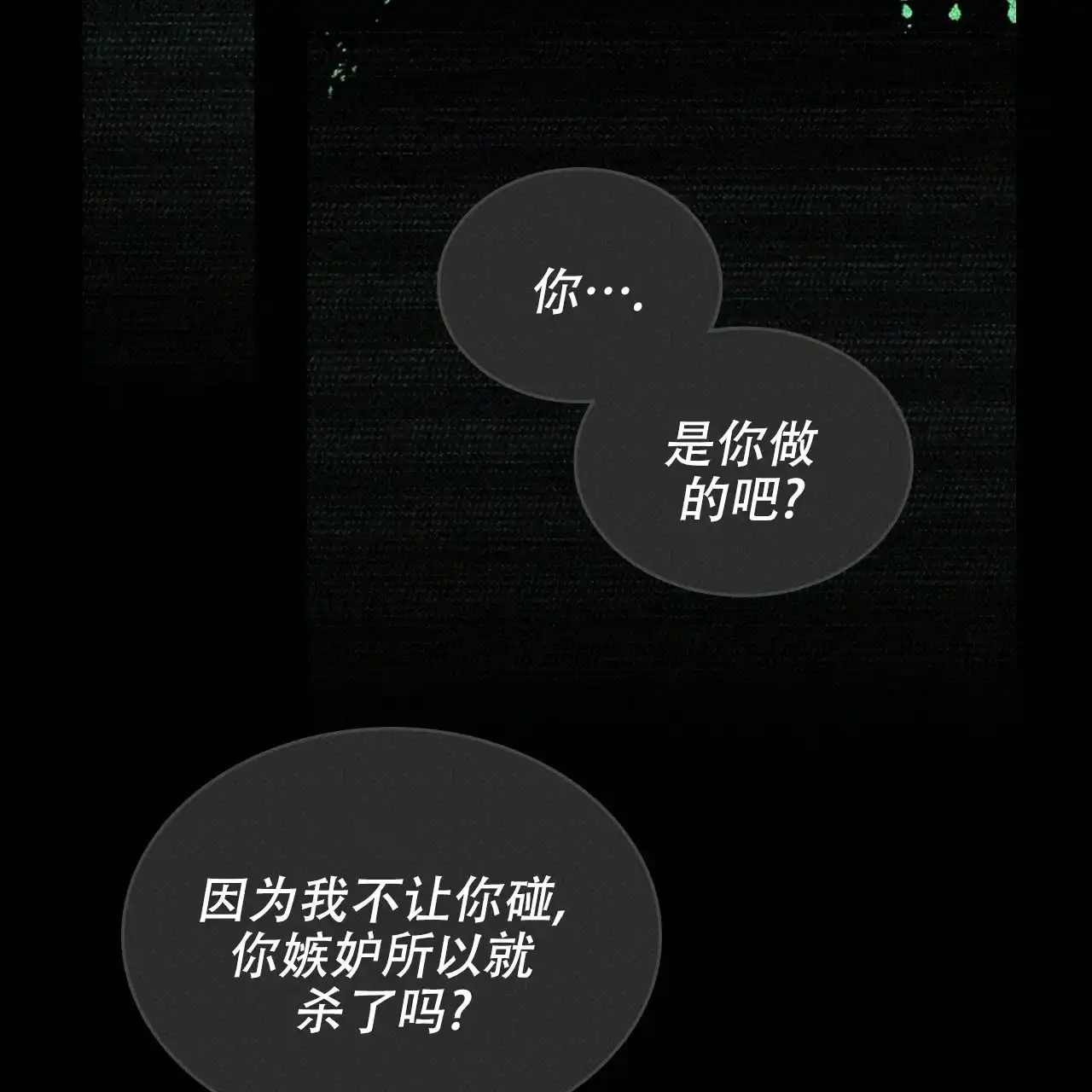 《绿色镌像》第46话 第130页