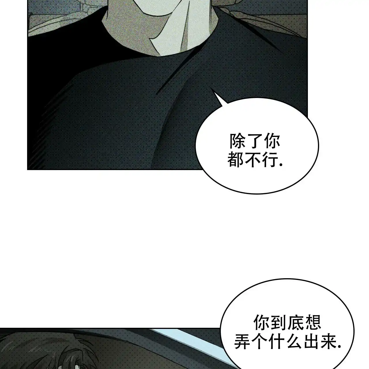 《绿色镌像》第46话 第114页