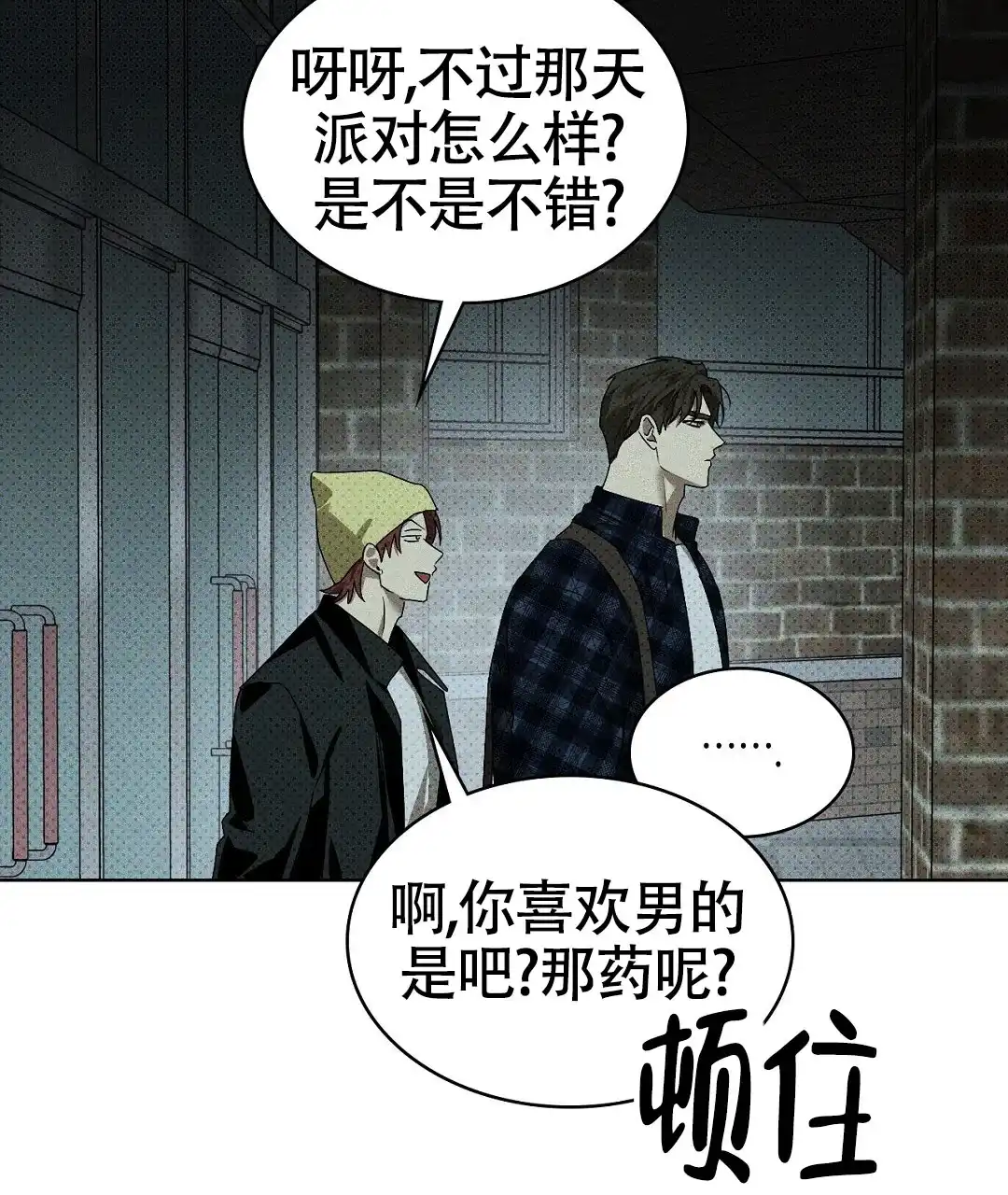 《绿色镌像》第46话 第58页