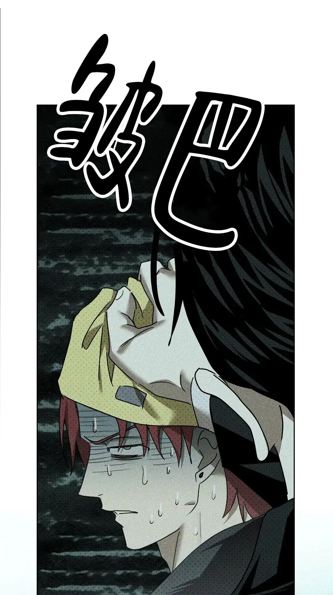《绿色镌像》第46话 第80页