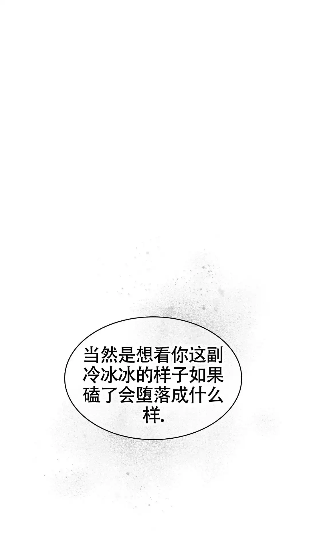 《绿色镌像》第46话 第62页