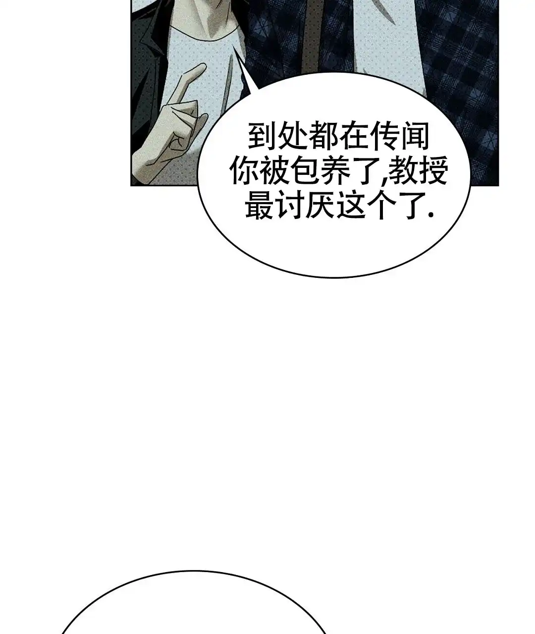 《绿色镌像》第46话 第54页