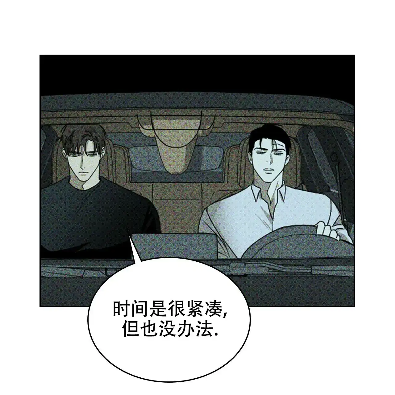 《绿色镌像》第46话 第109页