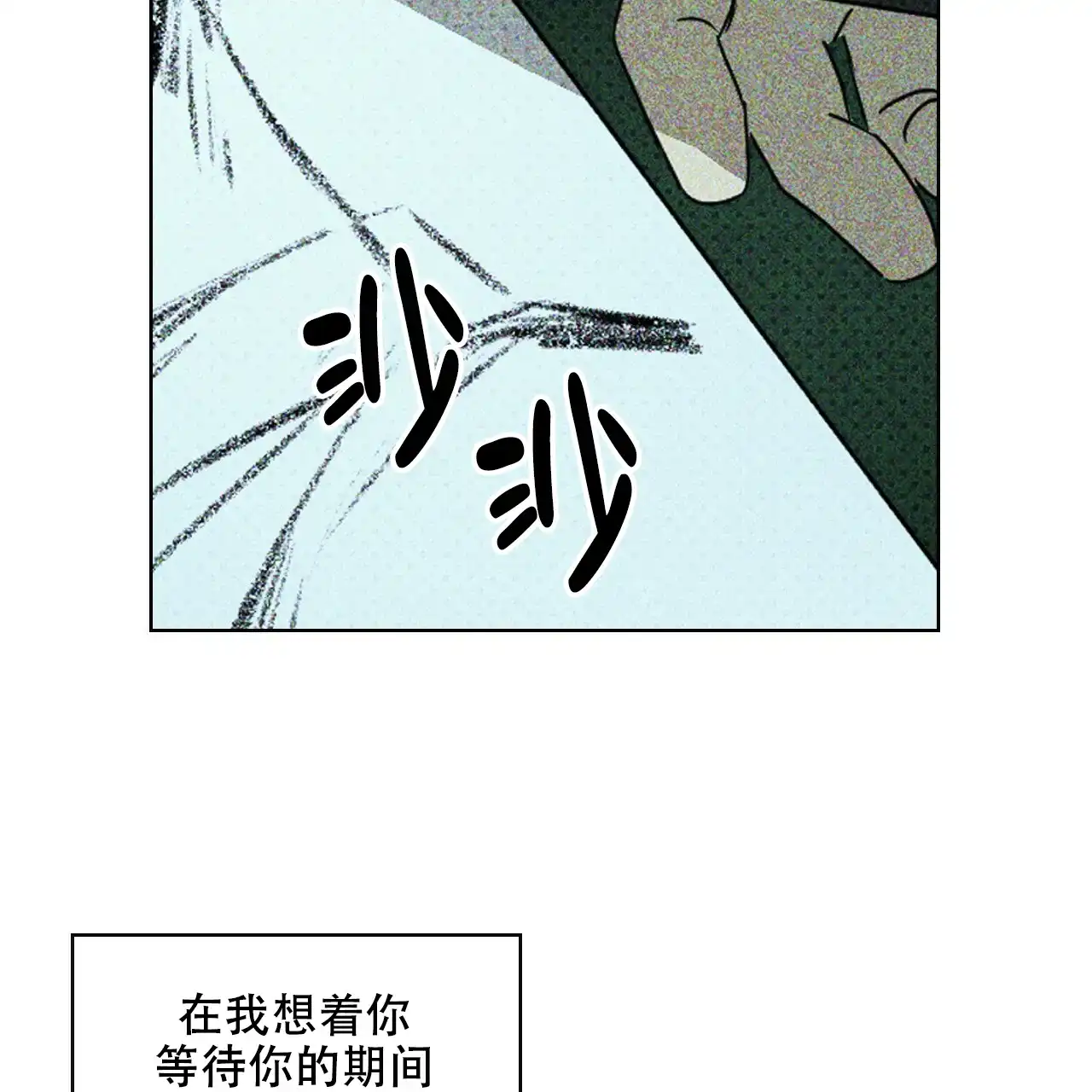 《绿色镌像》第47话 第92页